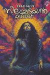 Thumbnail image of the Book നീലച്ചടയൻ കഥകൾ