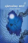 Thumbnail image of Book നിലാവിനെ തേടി