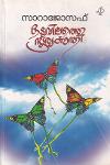 Thumbnail image of Book ഒടുവിലത്തെ സൂര്യകാന്തി