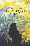 Thumbnail image of Book ഓര്‍മ്മയുടെ ഞരമ്പ്‌
