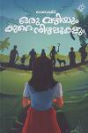 Thumbnail image of Book ഒരു വഴിയും കുറെ നിഴലുകളും