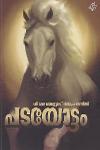 Thumbnail image of Book പടയോട്ടം