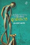 Thumbnail image of Book പതിനൊന്നാം നിലയിലെ മൂഷികൻ