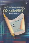 Thumbnail image of Book പെൻസിൽകൊണ്ടെഴുതിയ ചെക്ക്