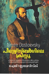 Thumbnail image of Book പീറ്റേഴ്സ്ബർഗിലെ ക്രിസ്സു