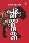 Thumbnail image of Book പുലിതാനന്ദകരി
