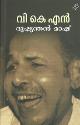 Thumbnail image of Book ദുഷ്യന്തന്‍ മാഷ്