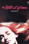 Thumbnail image of the Book സ്ത്രീ ഹൃദയം