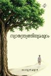 Thumbnail image of Book സ്വാതന്ത്ര്യത്തിനുമപ്പുറം