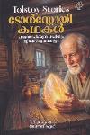 ടോൾസ്റ്റോയി കഥകൾ