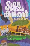 Thumbnail image of Book ടുലുനാടൻ കഥകൾ