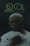 Thumbnail image of Book ഉരു