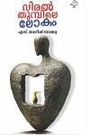 Thumbnail image of Book വിരൽത്തുമ്പിലെ ലോകം