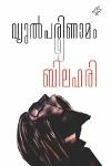 Thumbnail image of Book വ്യുല്‍പരിണാമം