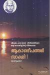 Thumbnail image of Book ആകാശ ദീപങ്ങള്‍ സാക്ഷി