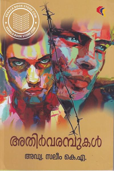 Cover Image of Book അതിർവരമ്പുകൾ