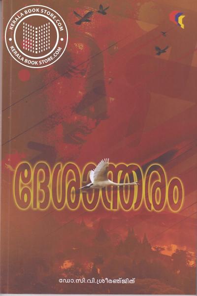 Cover Image of Book ദേശാന്തരം