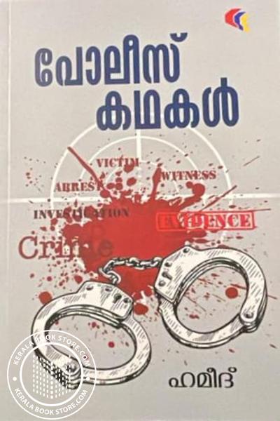 Cover Image of Book പോലീസ് കഥകൾ1