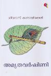 Thumbnail image of Book അമൃതവർഷിണി
