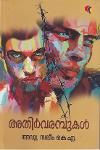 Thumbnail image of Book അതിർവരമ്പുകൾ