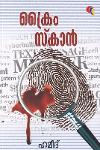 Thumbnail image of Book ക്രൈം സ്കാന്‍