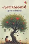 Thumbnail image of Book ഹൃദയാക്ഷരങ്ങൾ