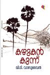 Thumbnail image of Book കഴുകൻ കുന്ന്