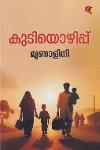 Thumbnail image of Book കുടിയൊഴിപ്പ്