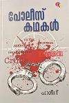 Thumbnail image of Book പോലീസ് കഥകൾ1