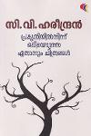 Thumbnail image of Book പ്രകൃതിയിൽനിന്ന് ഒപ്പിയെടുത്ത ഏതാനും ചിത്രങ്ങൾ