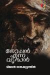 Thumbnail image of Book തോപ്പൻ എന്ന വൃദ്ധൻ