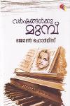 Thumbnail image of Book വർഷങ്ങൾക്കു മുമ്പ്