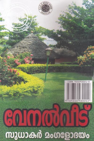 back image of വേനല്‍വീട്