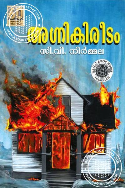 Cover Image of Book അഗ്നി കിരീടം
