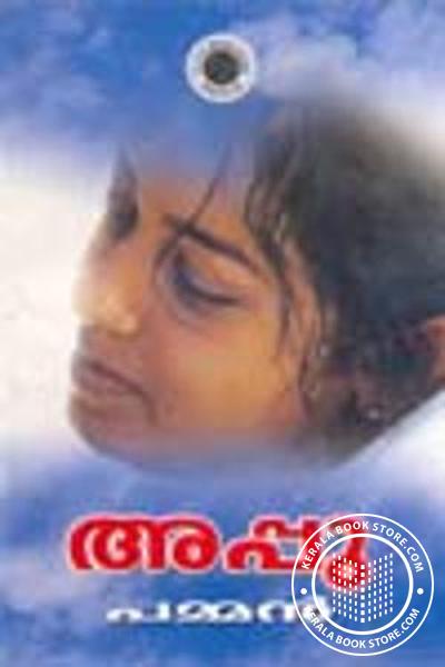 Cover Image of Book അപ്പു