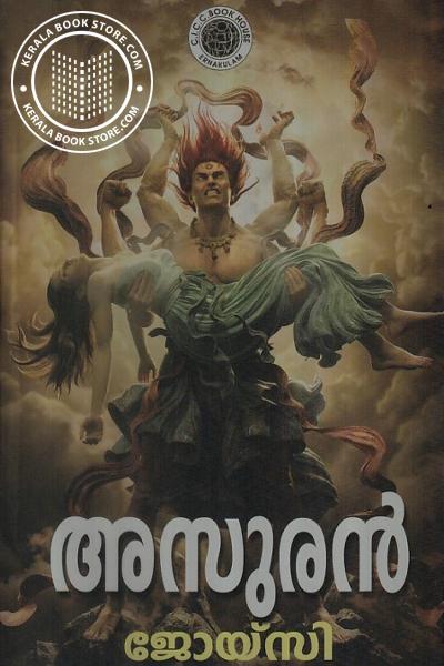 Cover Image of Book അസുരന്‍
