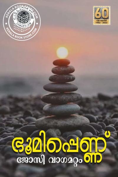 Cover Image of Book ഭൂമിപ്പെണ്ണ്