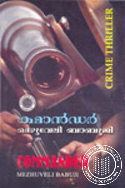Cover Image of Book കമാ‌ന്‍ഡര്‍