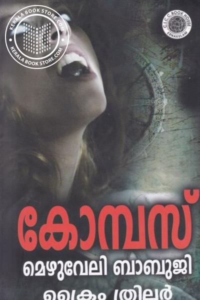 Cover Image of Book കോമ്പസ്
