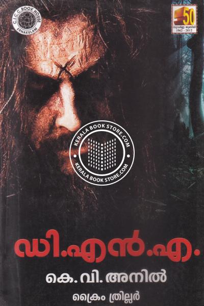 Cover Image of Book ഡി എന്‍ എ