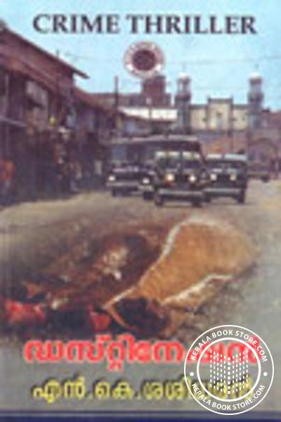 Cover Image of Book ഡസ്‌റ്റിനേഷ‌ന്‍