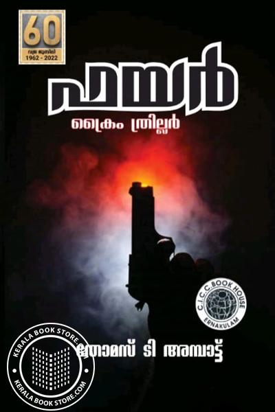 Cover Image of Book ഫയര്‍