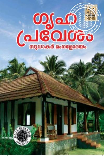 Cover Image of Book ഗൃഹ പ്രവേശം