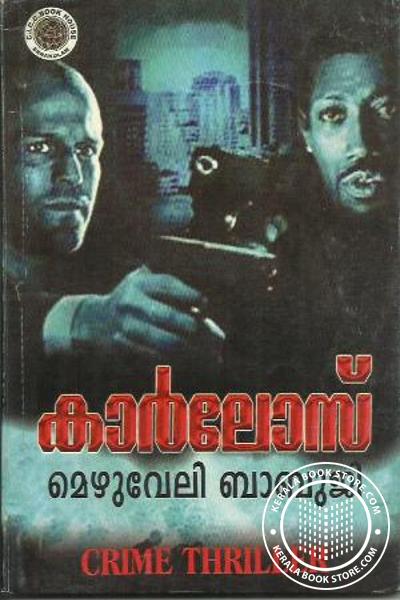 Cover Image of Book കാര്‍ലോസ്