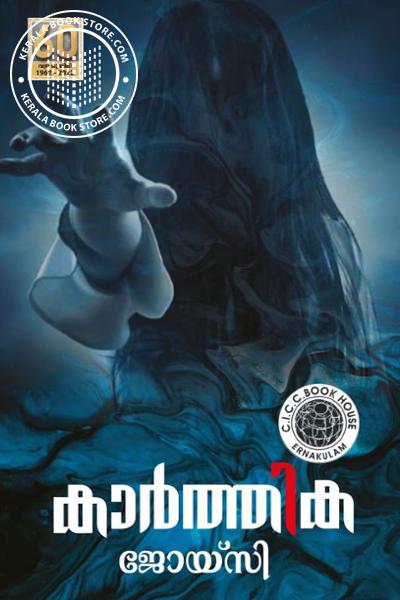 Cover Image of Book കാര്‍ത്തിക