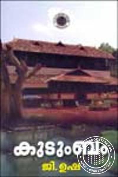 Cover Image of Book കുടുംബം