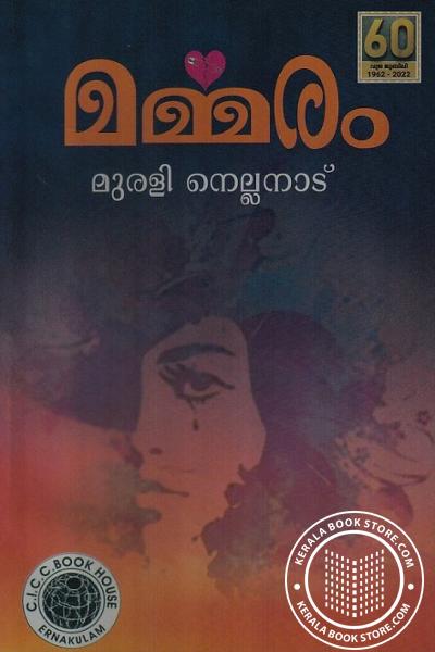 Cover Image of Book മര്‍മ്മരം