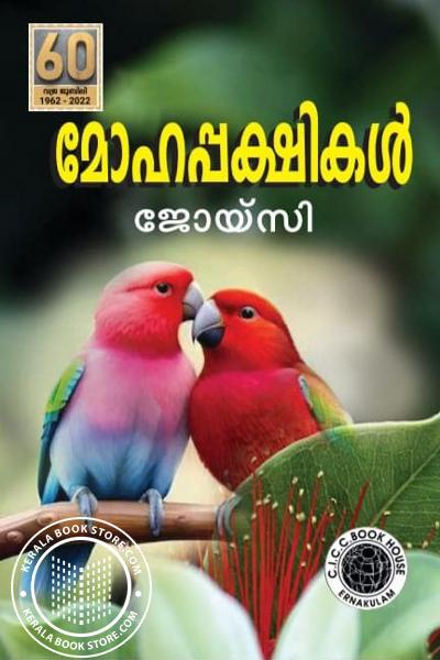 Cover Image of Book മോഹപക്ഷികള്‍