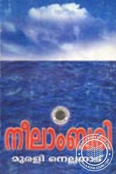 Cover Image of Book നീലാമ്പരി