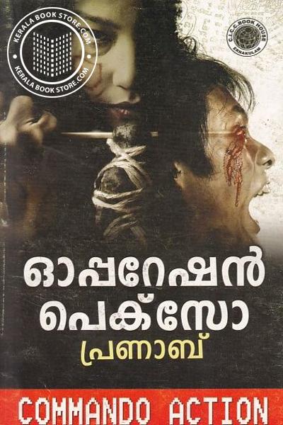 Cover Image of Book ഓപ്പറേഷന്‍ പെക്സോ
